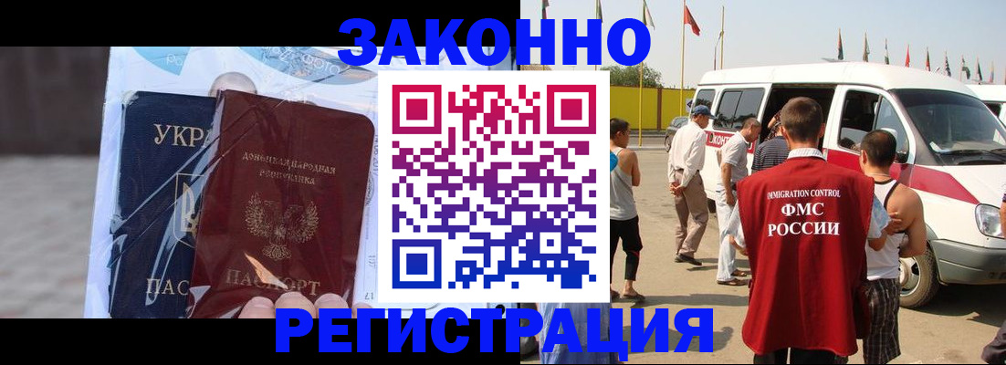 временная прописка в Тайге