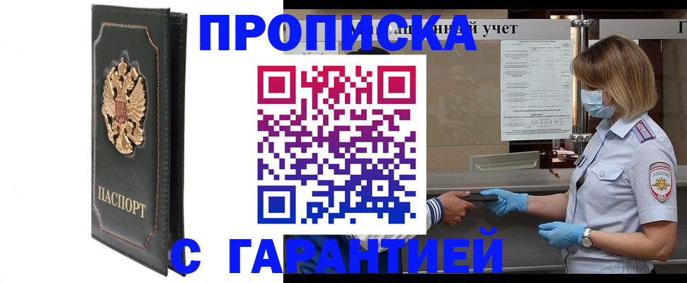 временная регистрация адрес в Тайге