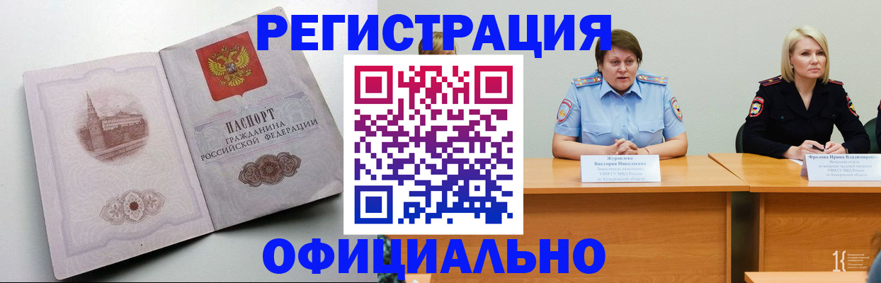 временная прописка в Тайге